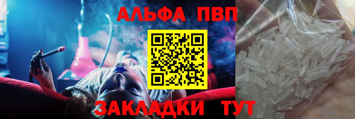 A PVP VHQ  Alfa_PVP  Альфа ПВП Crystall  Тамбов  Alpha-PVP кристаллы  Вход с VPN 