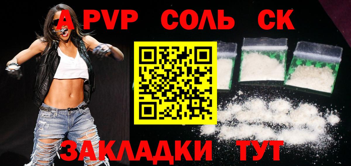A-PVP VHQ Тамбов