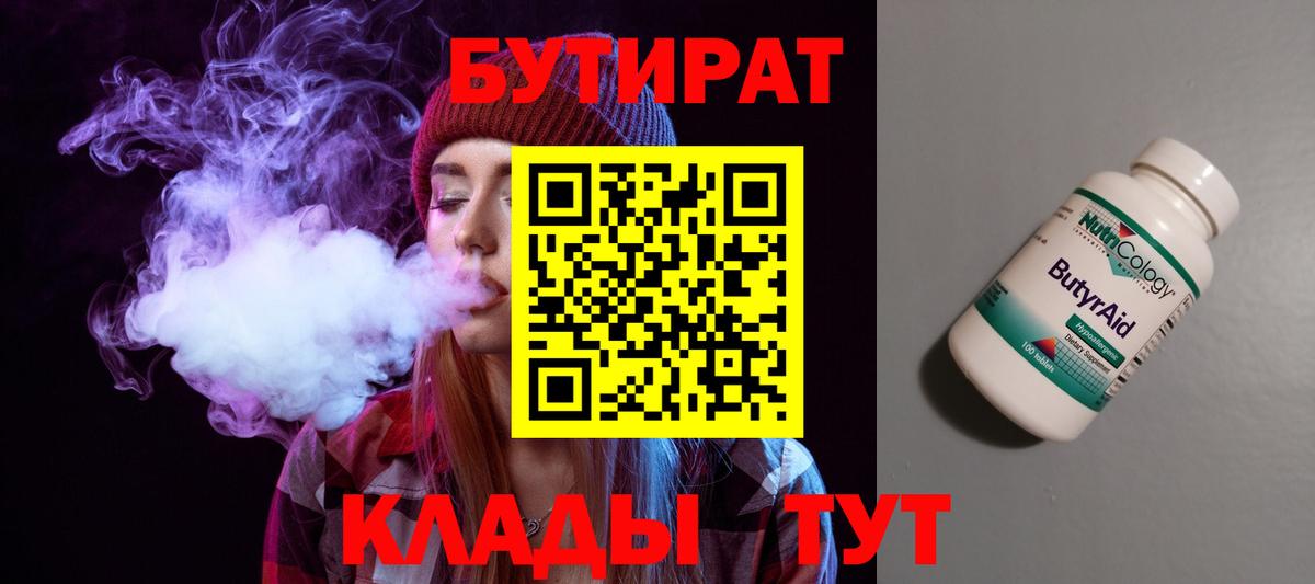 БУТИРАТ Butirat  Вход с VPN  Тамбов 