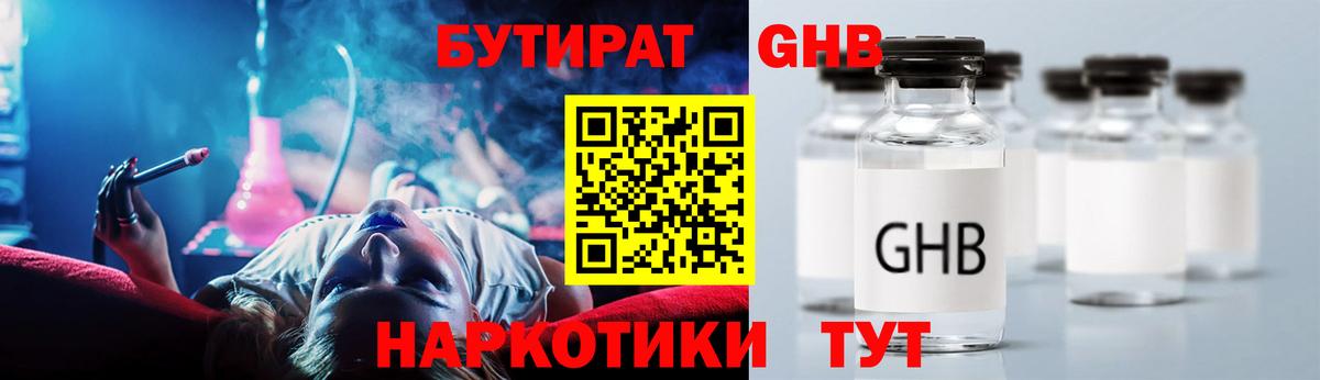 БУТИРАТ бутик Тамбов