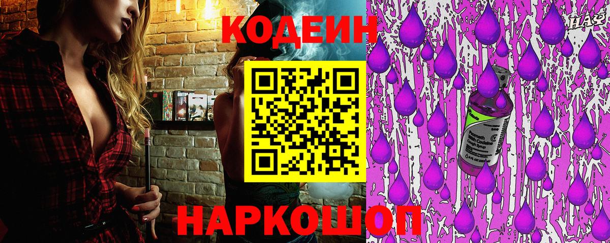 Codein Purple Drank  Вход с VPN  Тамбов 