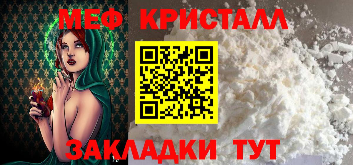 Меф кристаллы Тамбов